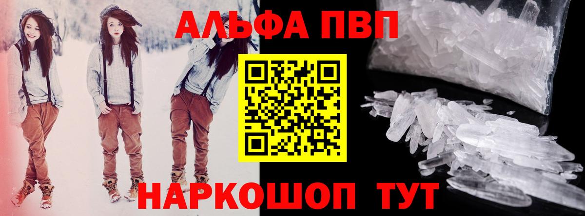A-PVP VHQ Ставрополь