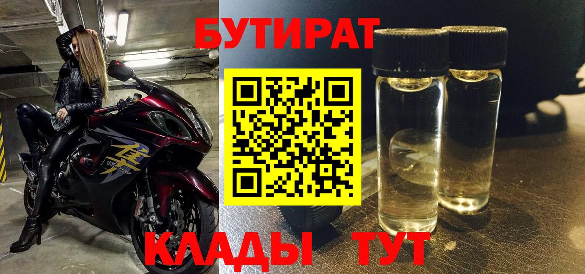 БУТИРАТ GHB  Вход с VPN  Ставрополь 