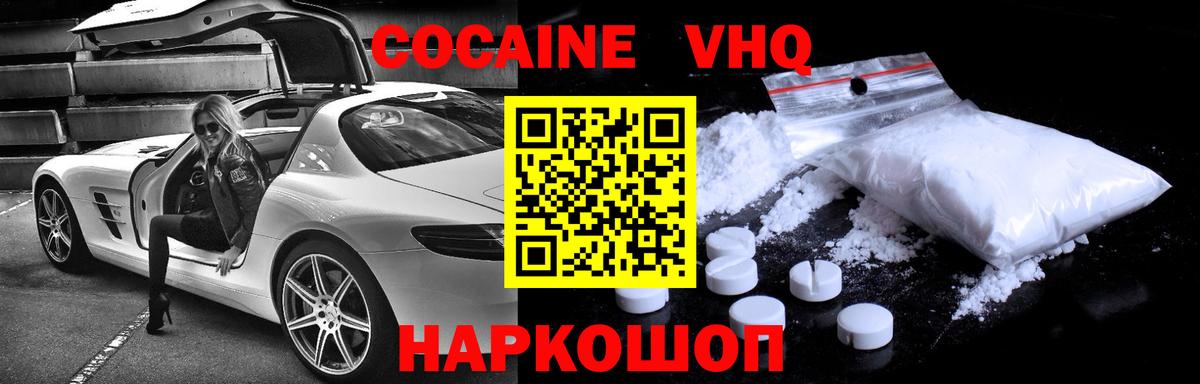 COCAIN FishScale  Вход с VPN  Ставрополь  Кокаин Перу 