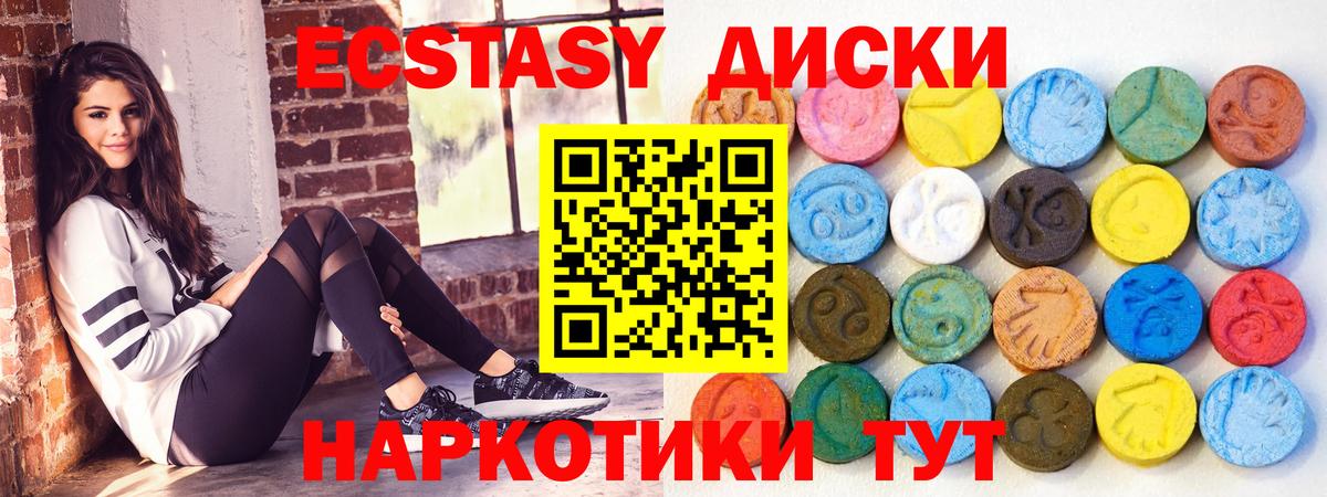 ЭКСТАЗИ диски Ставрополь