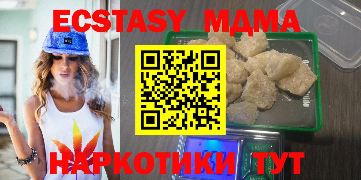 МДМА кристаллы  МДМА кристаллы  Ставрополь  MDMA  Вход с VPN 