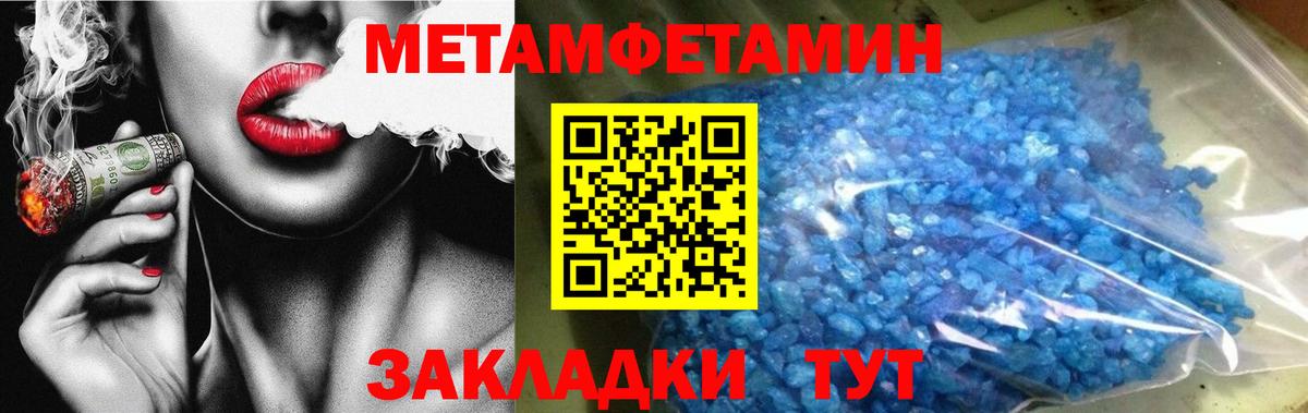 МЕТАМФЕТАМИН пудра  Вход с VPN  Ставрополь 